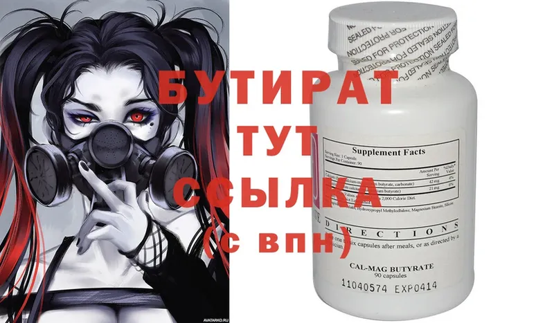 где продают   Вичуга  БУТИРАТ Butirat 